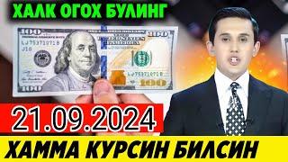 21-SENTABR КУНИГА ВАЛЮТАЛАР КУРСИ ЕВРО РУБЛЬ ДОЛЛАР КУРСИ 21-SENTABR  2024 #сегодня #курсвалют