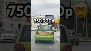 Матиз за 750к норм? #сынмеханика #авто #ваз #shorts