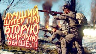 ЛУЧШИЙ ШУТЕР ПРО ВТОРУЮ МИРОВУЮ ВЫШЕЛ! - Enlisted