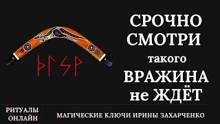 СРОЧНО СМОТРИ. Что летит твоей ВРАЖИНЕ. Такого БУМЕРАНЖИЩА вражина не ЖДЁТ.