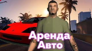 Как арендовать авто на Glacier Rp