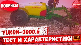 Тест-обзор НОВИНКИ YUKON-3000.6