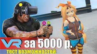 Тест VR самопала за 5000 р. из PS move, PS eye и китайских очков VRBOX