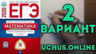 ЕГЭ математика профильный уровень 2020 Ященко 2 вариант целиком (36 вариантов) #6.20