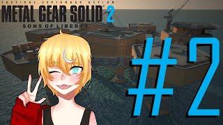 THE FUN'S JUST GETTING STARTED | Metal Gear Solid 2: Sons of Liberty🪖 {Part 2}