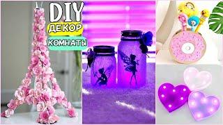 DIY Декор комнаты! Простые Идеи Декора Комнаты и Стола Своими Руками, которые ВЫ ДОЛЖНЫ ПОПРОБОВАТЬ!