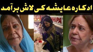 ayesha khan old ptv actress after 7 days video / ayesha khan actors