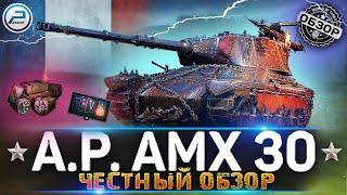 AltProto AMX 30 WoT  ЧЕСТНЫЙ ОБЗОР ТАНКА ЗА МАРАФОН  WORLD OF TANKS