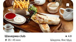 "шаVерма club" шаурма аксон иваново. большой недовес. распотрошил посмотреть что там внутри поклали.