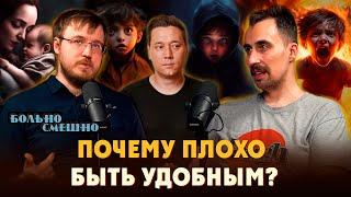 ПОЧЕМУ ПЛОХО БЫТЬ "УДОБНЫМ" | Коля Андреев на подкасте о психологии "Больно Смешно"