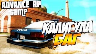 ПРОДАЛ БИЗНЕС & НАШЕЛ БАГ В КАЛИГУЛЕ! - SAMP (ADVANCE-RP)! #163