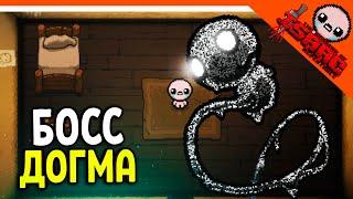 🩸 НОВЫЙ БОСС ДОГМА! ВЕРНУЛСЯ В АЙЗЕКА! ️ The Binding of Isaac: Rebirth (Айзек Repentance)