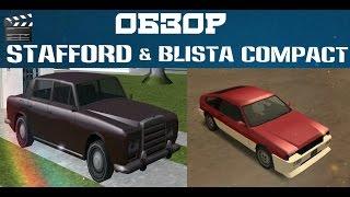 ОБЗОР"STAFFORD & BLISTA COMPACT"(ARIZONA RP)