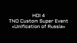 HOI 4 TNO Custom Super Event: Unification of Russia|ХОЙ 4 Тно кастом супер ивент: обьединение России