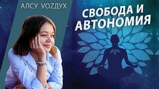 Автономия. Неедение (праноедение) - Свобода и жизнь без еды и воды.