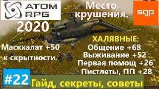 #22 МЕСТО КРУШЕНИЯ, маскировочный халат. ATOM RPG 2020, Атом рпг скачать, секреты, гайд, андроид, пк