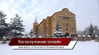 Рождество 25.12.2024, Храм Христа, Великий Новгород