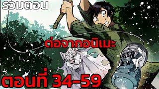 มังงะ สกิลสุดพิสดารกับมื้ออาหารในต่างโลก - ตอนที่ 34-59