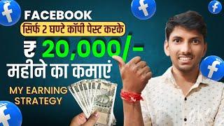 Facebook Earning | Facebook Monetization | How To Monetize Facebook Page | Facebook Tips