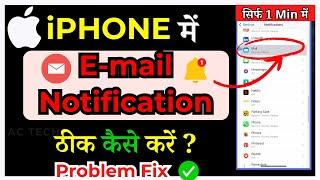 How To Fix Email Notifications On iPhone | iphone me mail ka notification kaise on kare