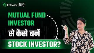 Mutual Fund Investors! ऐसे बनाएं Winning Stock Portfolio!"