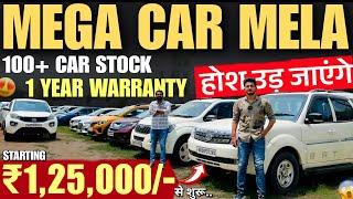 MEGA CAR MELA 2025 | ₹1,25,000/- | VIP Motors Patna | Second Hand Cars Patna | Cheapest Used Cars