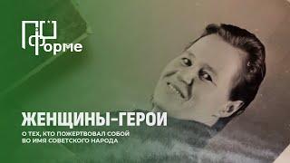 О женщинах, отдавших свою судьбу во власть войны. Они сражались за Родину! По форме