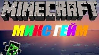 TeslaCraft | МИКСГЕЙМ | SERVER | GAME | MINECRAFT