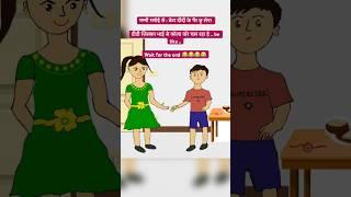 Didi is savage #Rakshabandhan #shorts #viralshorts #shortsvideo