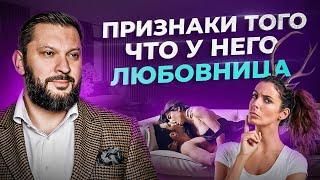 Изменяет ли мне мой мужчина? Реальные признаки измены от психолога