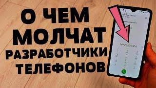 СЕКРЕТНЫЙ КОД ТВОЕГО ТЕЛЕФОНА, О КОТОРОМ ВСЕ МОЛЧАТ!!!