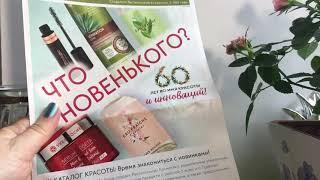 Выгодный Бланк Заказа Ив Роше / Yves Rocher 2019