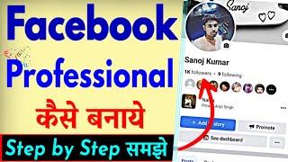 Facebook Account Professional Kaise Banaen | Facebook id Ko Professional Kaise Kare