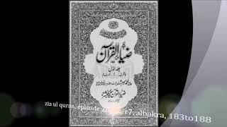 Zia ul Quran, Episode 36, P2, R17, Al Bakra, A249 to 252