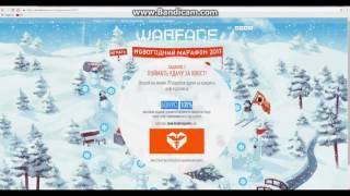 Новогодний марафон Warface *2017* 2 задание :)