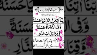 Rab bana aatina fid duniya wakina azabannar #dua# wazifa#mahum ki duniya #