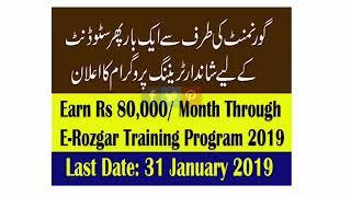 E-Rozgar Training Program 2019 - Youth can Earn Rs 80,000 per ...