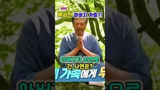 박서진아빠가 산으로?