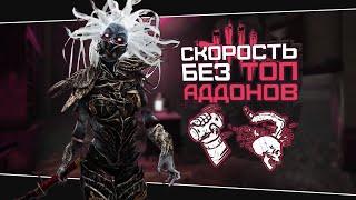 СИЛЬНАЯ СКОРОСТНАЯ РИН (Dead by Daylight. Сборка. Билд)