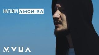 НАТОЛІЧ – Amon-Ra  (офіційний кліп)