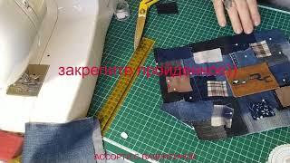 DIY/ПЭЧВОРК. БОРО. ЯПОНСКАЯ ТЕХНИКА #JapaneseBoro#Sashiko 1 часть