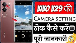 Vivo v29 camera setting thik kaise kare | Vivo v29 camera setting | camera quality vivo v29