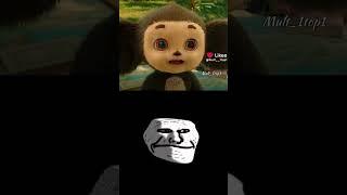 Cheburashka and trollface #мемы #жиза #чебурек