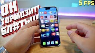 iPhone 14 Pro Max - ЖУТКИЕ Тормоза и Лаги за 120 тыс.