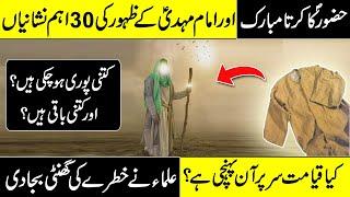 Imam Mehdi ka Zahoor Kab Hoga || Who is imam Mahdi?