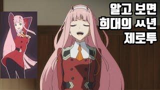 [Anime Review] The legendary x-bitch who drank 100 men (feat. Zero Two)