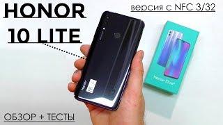  Обзор Honor 10 Lite ● 3/32Gb ● NFC + ТЕСТЫ