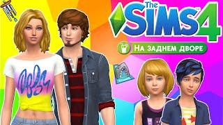 The Sims 4 "На Заднем Дворе" - Быстрый полный обзор