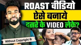 Roast video Banaya Kaise Banaen ? dusre ke video Lekar ? Without Copyright ke