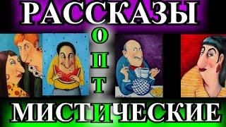 ОПТИМИСТИЧЕСКИЕ  РАССКАЗЫ️ОДЕССКИЙ ДВОРИК️РЕИНКАСТРАЦИЯ️МАЖОРНОЕ  СВИДАНИЕ️АННА@TEFI РАССКАЗЫ